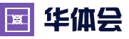 华体会 (中国)官方网站 - 登录HTH首页