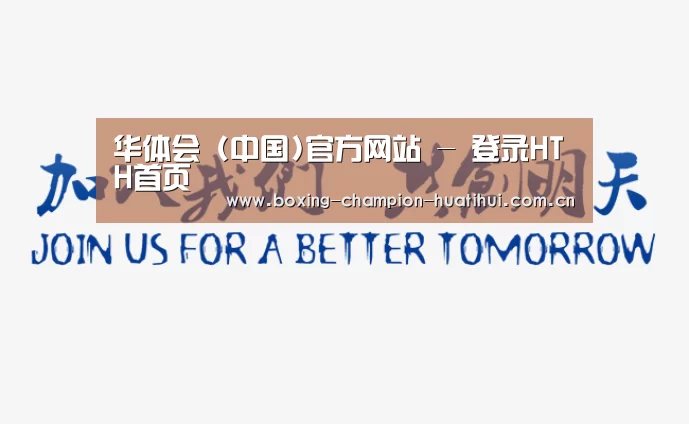 加入我们(图1)