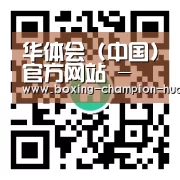 华体会 (中国)官方网站 - 登录HTH首页