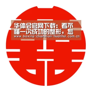 华体会官网下载