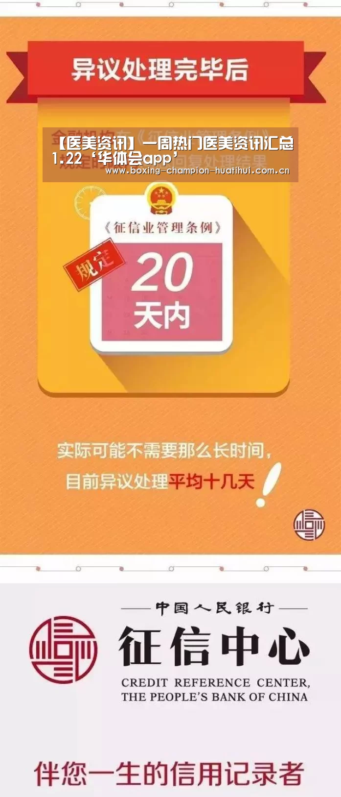 【医美资讯】一周热门医美资讯汇总1.22‘华体会app’(图1) 华体会app