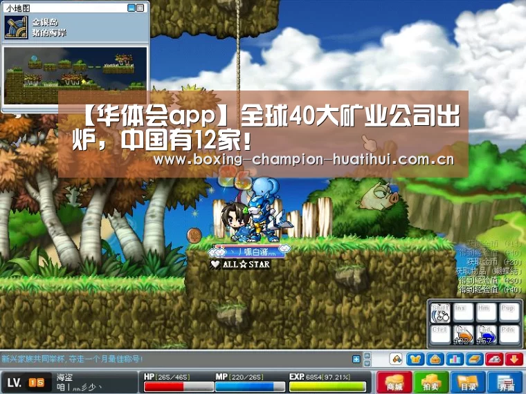 【华体会app】全球40大矿业公司出炉,中国有12家!(图3) 华体会